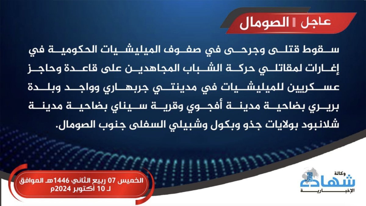 Attaques d'Al Shabab contre des bases militaires à Garbahaarrey et Wajid et Bariire et Shalan Boot