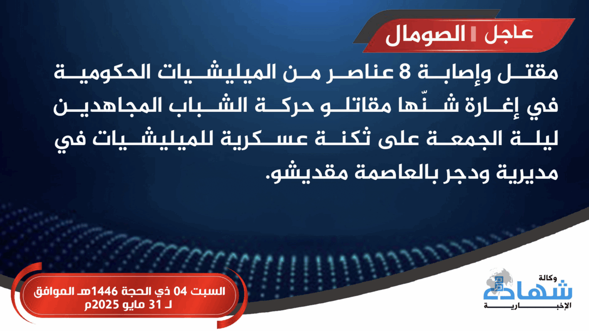 Des militants d'Al-Shabaab attaquent la caserne militaire des forces somaliennes, tuant 8 soldats, à Dagmada Wada Jir, Mogadiscio, Somalie