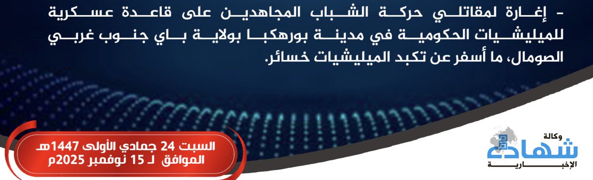 Des militants d'Al-Shabaab ont attaqué une base militaire de la milice gouvernementale à Burhakaba, dans la baie de Bay, en Somalie.