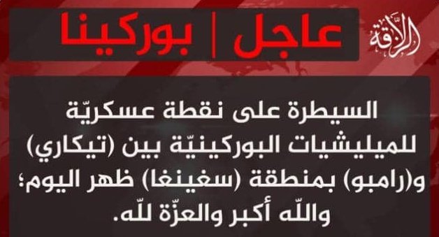 بوركينا فاسو: أعلنت جماعة نصرة الإسلام والمسلمين أنها سيطرت على موقع عسكري تابع لميليشيا بوركينابي بين تيكاري ورامبو، في مقاطعة سيغوينيغا، يوم الاثنين 2 مارس 2026، عند الظهر.