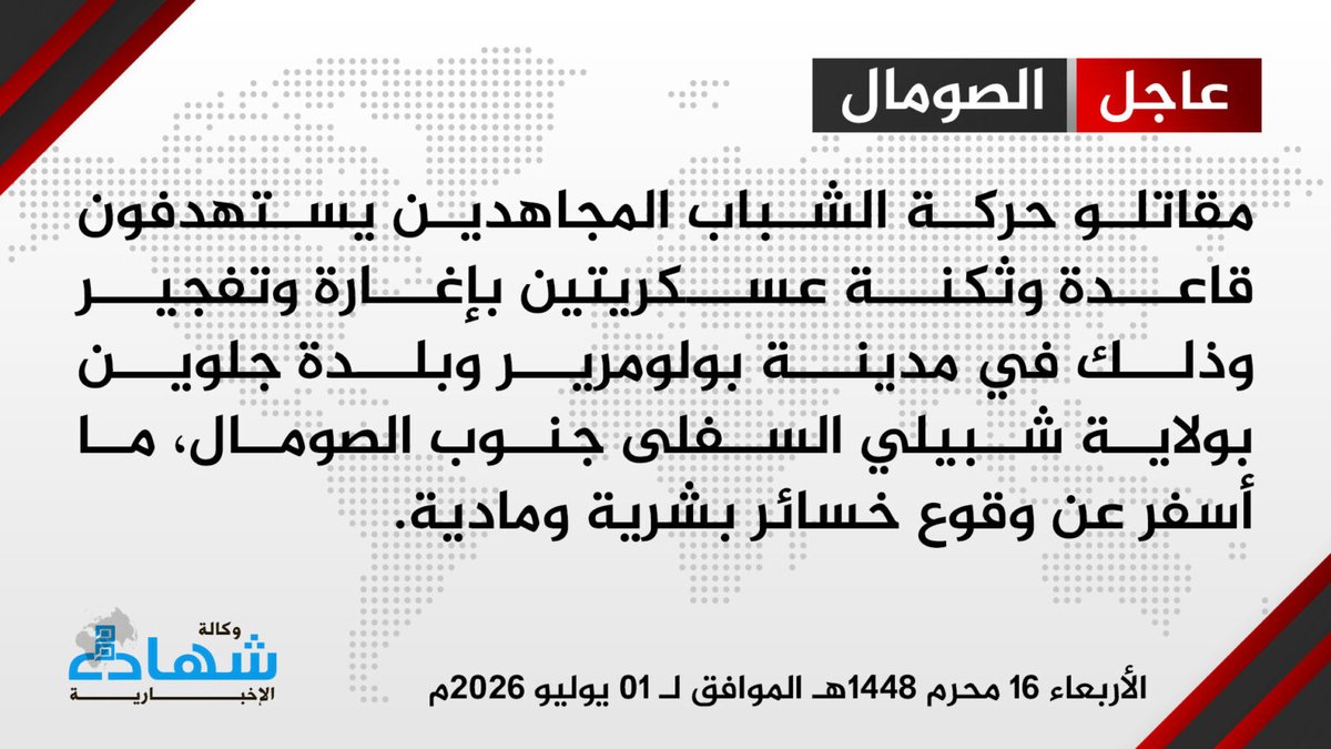 Milicianos de Al-Shabaab bombardearon (con un artefacto explosivo improvisado) y asaltaron una base y un cuartel de las milicias somalíes en Buulo Mareer, en la región de Bajo Shabelle, Somalia.